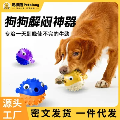 Dog Squeaky Bouncing Fish Toy, Teeth Cleaning, Chew-Resistant Treat Ball - 2