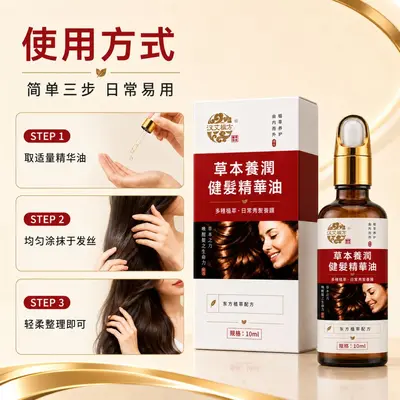 同款护发精油  10ml墨旱莲苦参何首乌侧柏叶养发护发头发养护精油