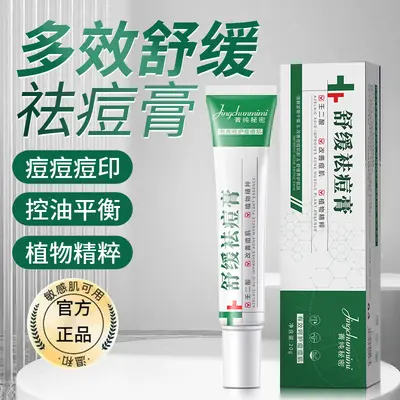 植物萃取舒缓祛痘膏面部青春痘温和不刺激正品闭口草本精粹代发