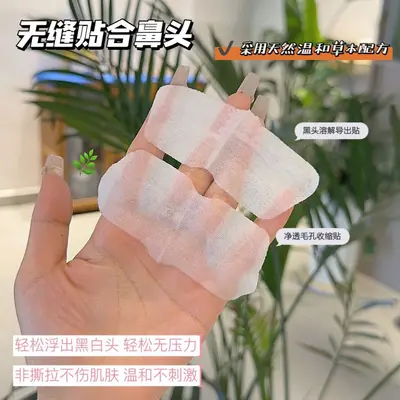 Blackhead Removal Nose Strips Oil Control Gentle Pore Cleansing - 3