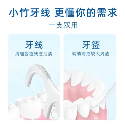 小竹牙线家用超细一次性牙线棒随身便携盒装家庭装剔牙逢清洁牙签
