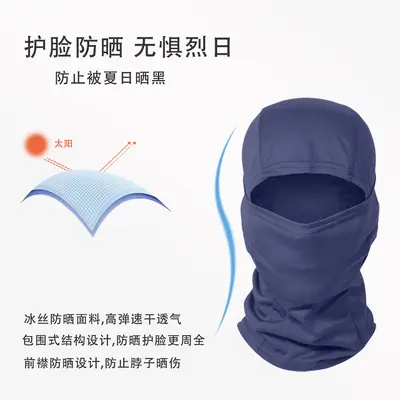 Motorcycle Ice Silk Face Mask and Sun Protection Hood, Full Face, Summer