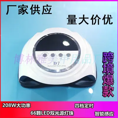Factory Wholesale New D7 Nail Lamp 208W Phototherapy Machine 5 Second Fast Drying Gel Adhesive Dryer 66 Lamp Beads