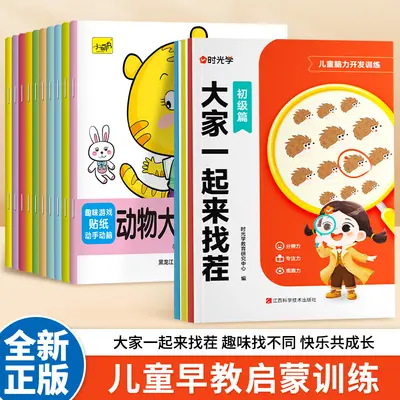 Spot the Difference Game Book for Ages 3-8, Logic and Focus Training - 12
