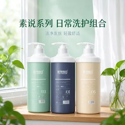 植物独白素说洗发水氨基酸控油去屑滋养修护发膜护发套装厂家批发