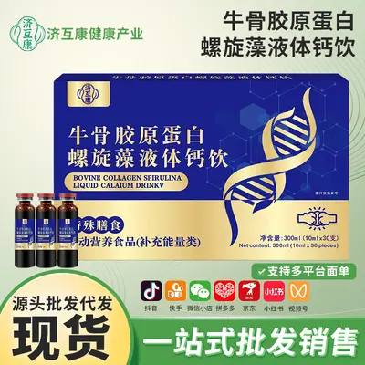 牛骨胶原蛋白螺旋藻液体钙饮品成人中老年口服液运动健康营养补剂
