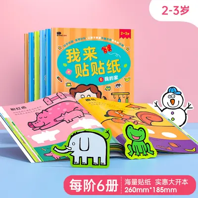 幼儿园儿童卡通贴画书2-3-4岁6宝宝粘贴贴纸贴贴纸书早教学海 - 9