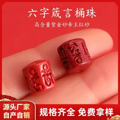 Cinnabar Six-Word Mantra Loose Beads