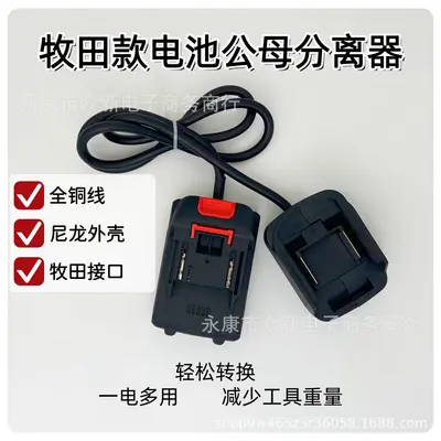 Makita-Compatible Lithium Battery Adapter Cable for Lawn Mower - 8