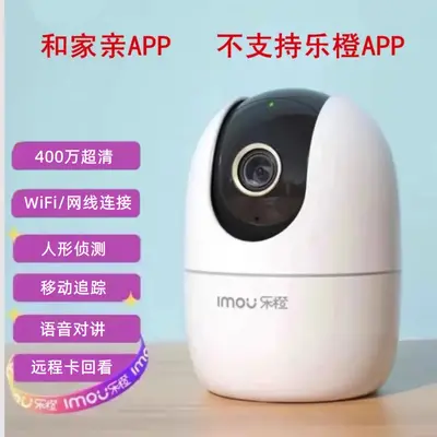 China Mobile He Jia Qin Camera 3MP HD 360° Rotation Remote Monitoring - 13
