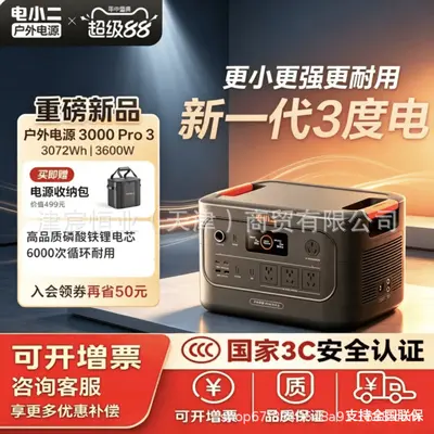 电小二3000Pro3户外电源 移动大容量16A插座自驾游车载车队供电