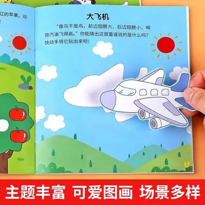 幼儿智力开发游戏贴贴画12册专注力儿童贴纸书2-6岁启蒙益智贴画