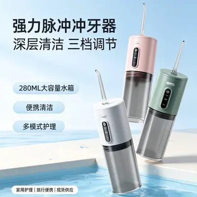 便携式脉冲冲牙器三档调压家用正畸牙缝清洁电动水牙线现货代发 - 2