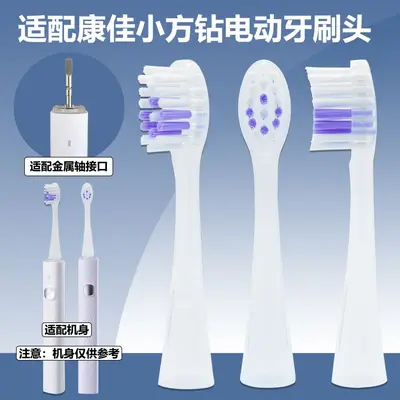 适配康佳小方钻KDYS-0346-T电动牙刷头清洁洁齿中软毛替换刷头
