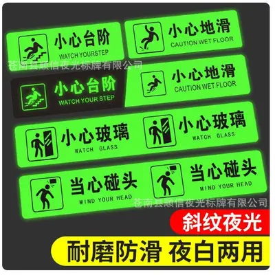 Glow-in-the-Dark Step and Slippery Floor Safety Warning Sign