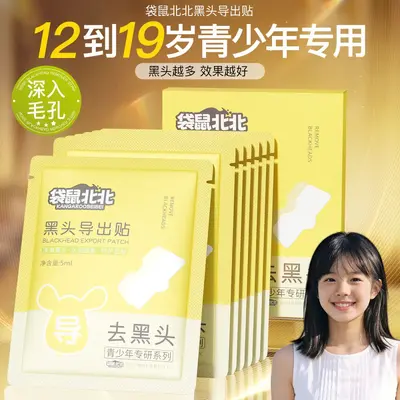 袋鼠北北黑头导出贴清洁毛孔去闭口粉刺黑头贴草莓鼻去黑头鼻贴