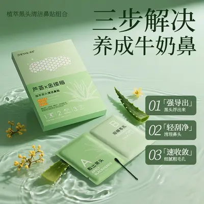 Plant Extract Pore Cleansing Blackhead Nose Strips - 2