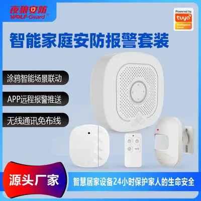 夜狼WiFi报警器套装涂鸦智能安防主机无线免布线智能家居控制系统 - 2