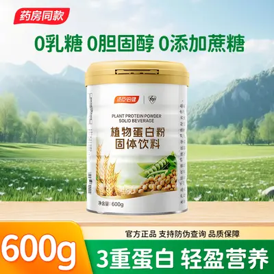 Tongchenbeijian Bitkisel Protein Tozu 600g, Yetişkin Kadınlar İçin - 7