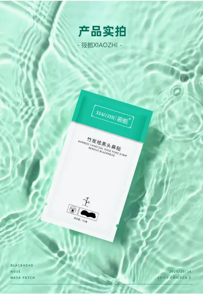 Xiaozhi Blackhead Removal Nose Strips, Pore Refining - 7