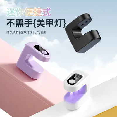 Small UV nail curing lamp, portable, quick-dry