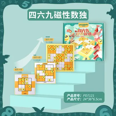 潘多多启蒙磁性数独棋儿童智力开发早教益智游戏玩具九宫格磁吸
