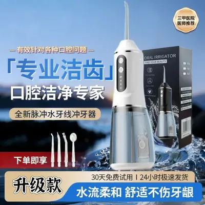 跨境工厂直销便携冲牙器电动口腔清洁器手持洗牙器去牙结石水牙线 - 7