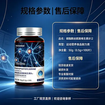 抖音爆款TATAOMAN磷脂酰丝氨酸维生素B12运动营养食品50克现货