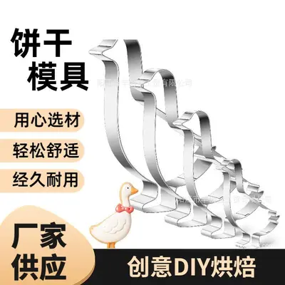Goose Shape Stainless Steel Press Cookie Mold 2026