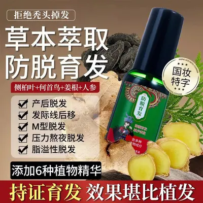 Live Stream Bestseller Qianfei Anti-Hair Loss Hair Growth Liquid Ginger Fo-Ti Cacumen Platycladi Herbal Anti-Hair Loss Hair Growth Essence Spray - 3