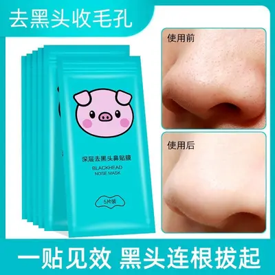 益若翼小猪竹炭祛黑头粉刺鼻贴膜清洁毛孔滋润去黑头贴5片装鼻膜