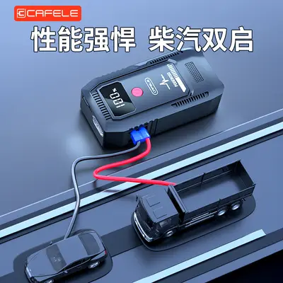 卡斐乐车载应急启动电源纯铜夹全车系通用车载搭电宝备用移动电源