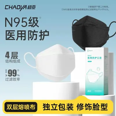 Защитная медицинская маска Chaoya класса N95, двухслойная из нетканого материала melt-blown, дышащая, в индивидуальной упаковке, 4-слойная защита, одноразовая маска