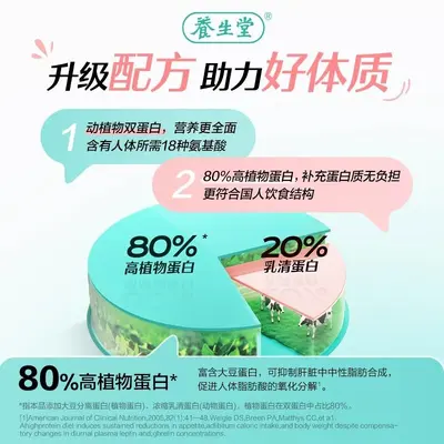 养生堂蛋白粉中老年人营养补充乳清大豆蛋白质粉植物蛋白质粉
