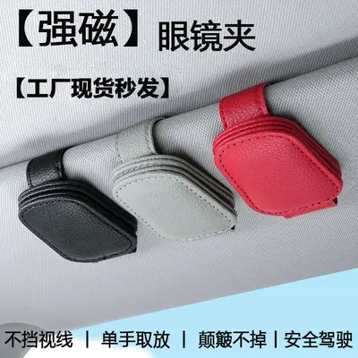 Car Sun Visor Magnetic Sunglasses Clip Eyeglass Holder Leather Glasses Storage Organizer Vehicle Multifunctional Document Clip