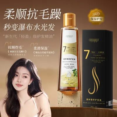 韩伦美羽黑种草籽护发油保湿护发抚顺毛躁柔顺秀发亮泽护发精油