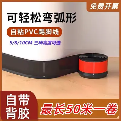 Self-Adhesive Skirting Line Soft PVC Bendable Wall Edge Guard Panel Strip Decorative Waterproof Moisture-Proof Rubber Edge Trim