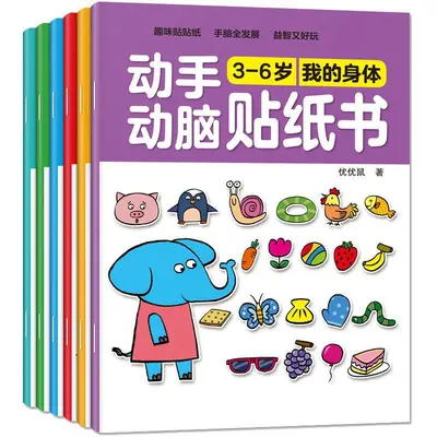 儿童专注力贴纸书0-3-4-5-6岁2宝宝卡通贴贴纸粘贴益智玩具贴画书 - 8