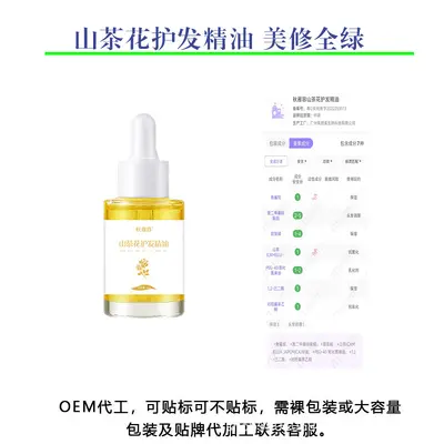 【美修全绿】现货山茶花护发精油持久留香精油蓬松柔顺修护染烫头