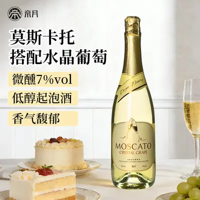 Moscato Sparkling Sweet White Wine, 7% Alcohol, Gift Fruit Wine
