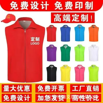 Volunteer vest with printed logo, advertising promotional waistcoat, event vest, team uniform, volunteer public welfare work clothing, custom made
