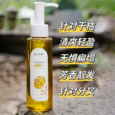 大牌同款护发精油 女士烫染受损毛燥养发精油玫瑰植物柔顺护发油