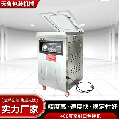 商用全自动干湿两用真空机食品真空包装设备 400真空封口包装机