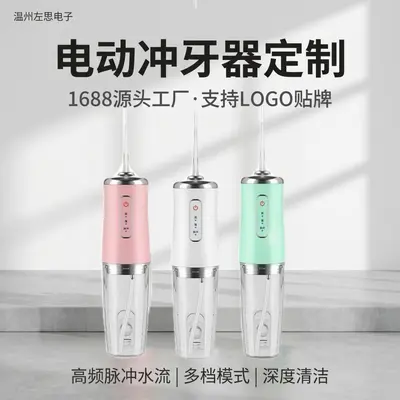 新品电动冲牙器跨境定制温和脉冲频率加大水箱便携可拆卸深度清洁