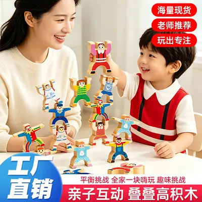 Balance Stacking Game, Parent-Child Interactive Table Game