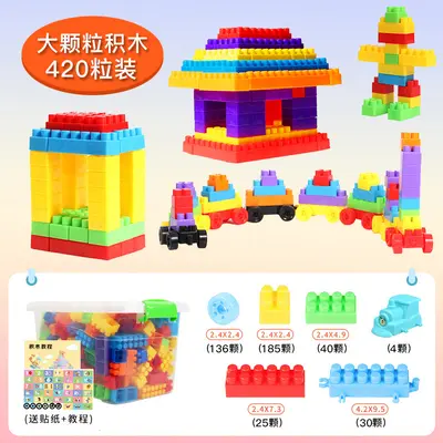 儿童百变大颗粒积木拼装套装早教益智幼儿园塑料玩具拼插DIY积木 - 10