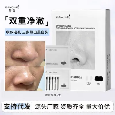 Bangwei Blackhead Remover Nose Strips Set - 2