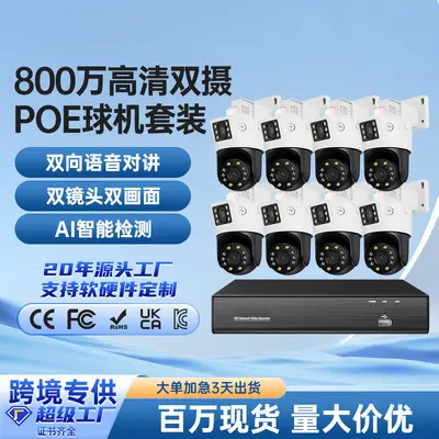 4k800万像素PoE网络球机监控设备套装双镜头全景视角臻全彩