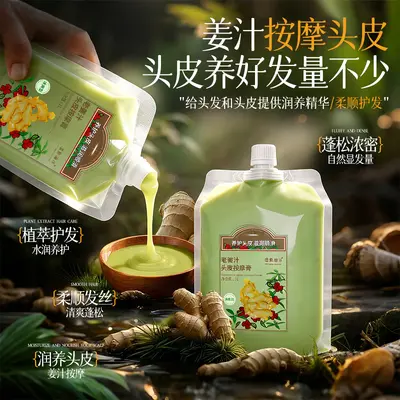 温泉海洋头皮按摩油润养发膜姜泥柔顺头疗护理膏理疗店美容院专用 - 2