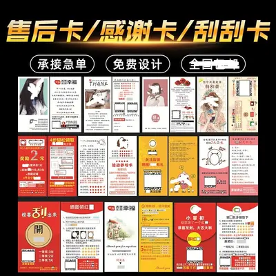 After-Sales Feedback Card, Folding Greeting Card Printing